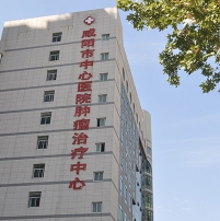 陜西省咸陽市第一人民醫院